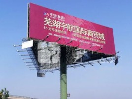 西林户外高架广告牌的应用及优势
