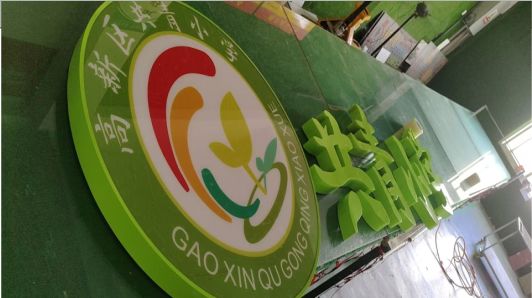 西林常见的发光字类型