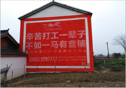 西林一马光彩墙体广告