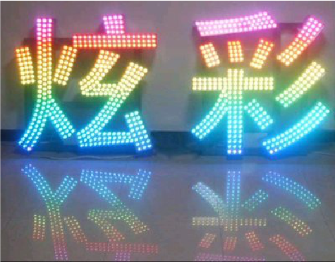 西林LED发光字开始流行的原因。