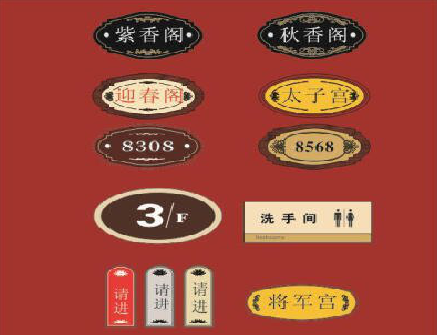 西林门牌设计制作三要素。